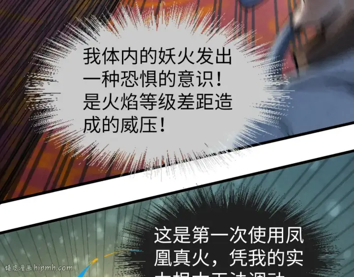《这一世我要当至尊》第113话 伪四阶图48