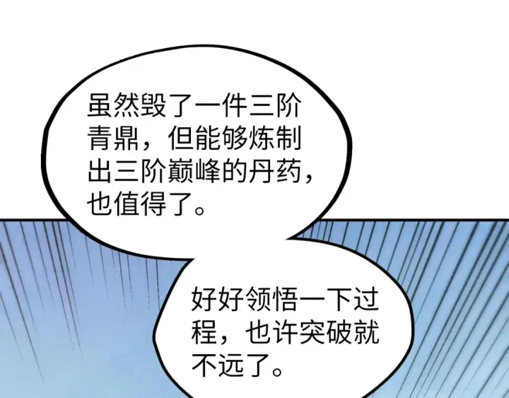《这一世我要当至尊》第113话 伪四阶图5