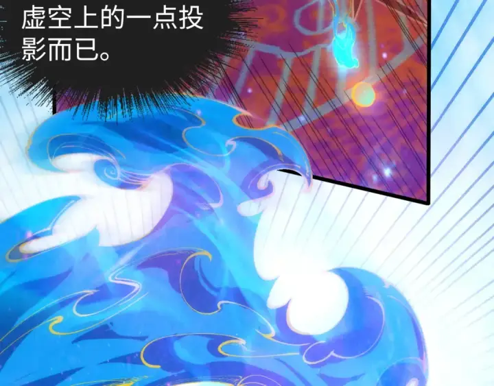 《这一世我要当至尊》第113话 伪四阶图52