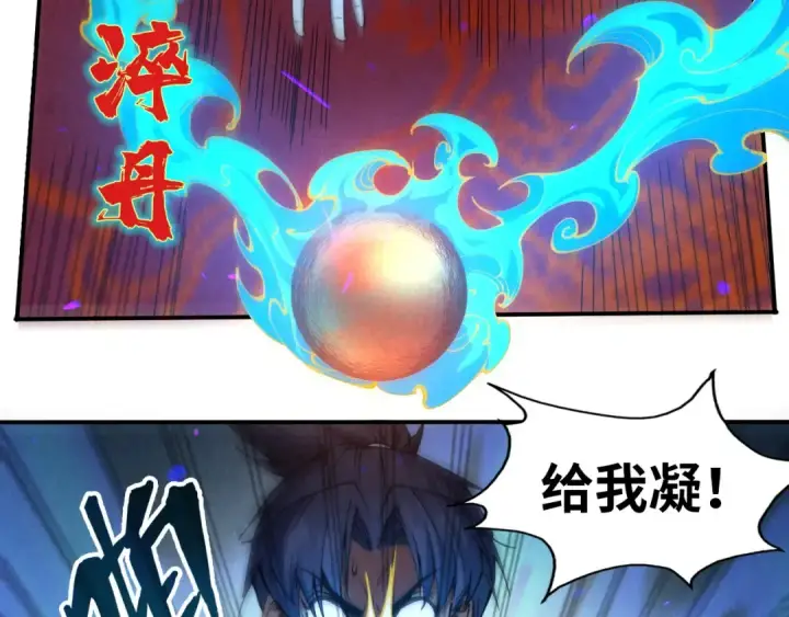 《这一世我要当至尊》第113话 伪四阶图58