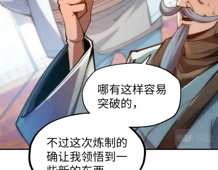 《这一世我要当至尊》第113话 伪四阶图7