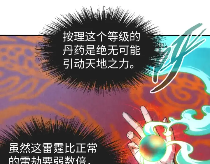《这一世我要当至尊》第113话 伪四阶图84