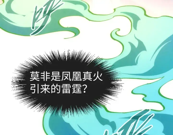 《这一世我要当至尊》第113话 伪四阶图87