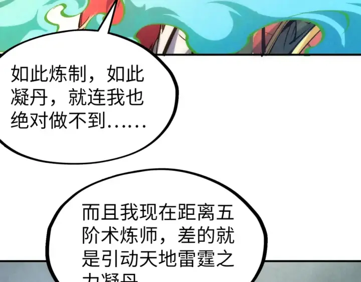 《这一世我要当至尊》第113话 伪四阶图90