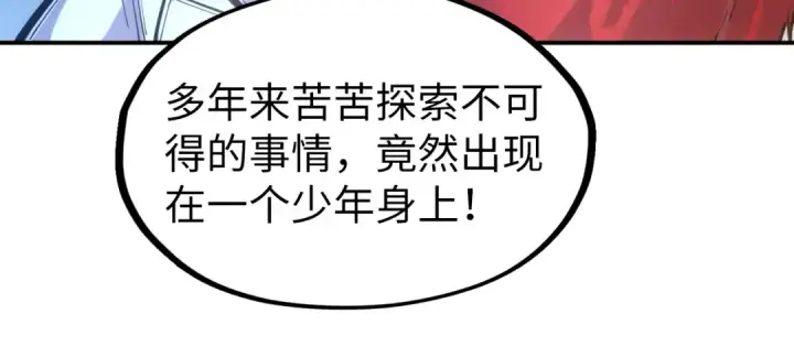 《这一世我要当至尊》第113话 伪四阶图92