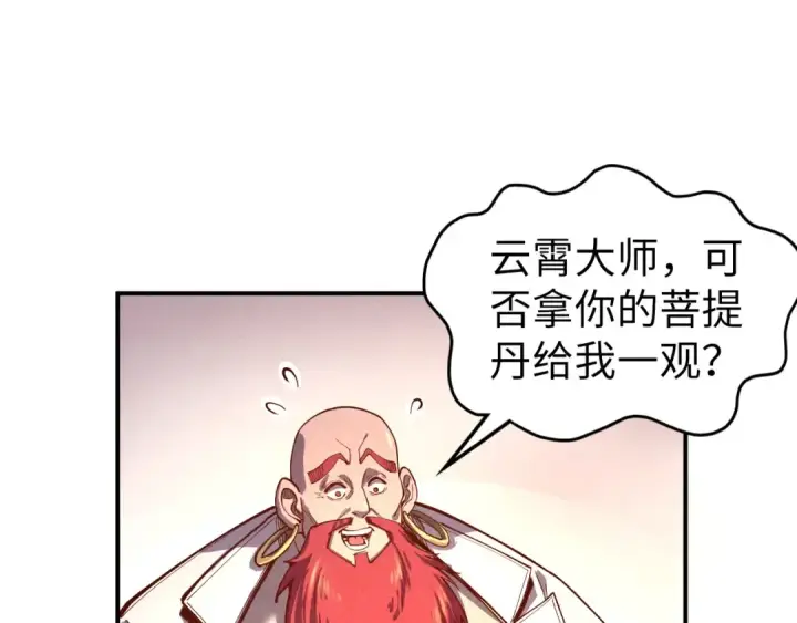 《这一世我要当至尊》第113话 伪四阶图93