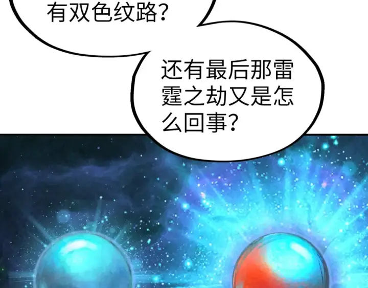 《这一世我要当至尊》第113话 伪四阶图99