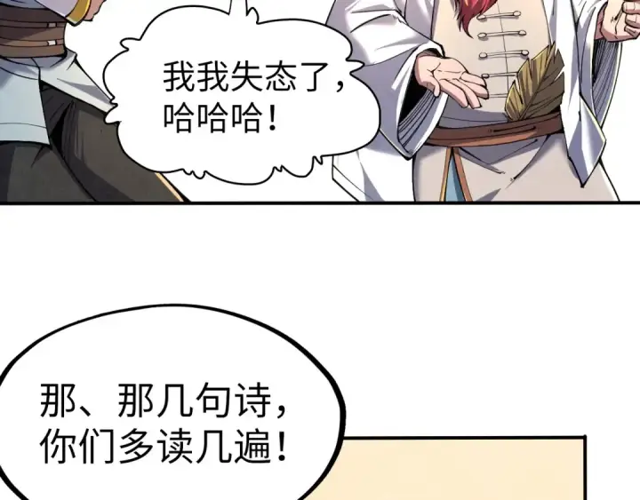 《这一世我要当至尊》第114话 图画图101