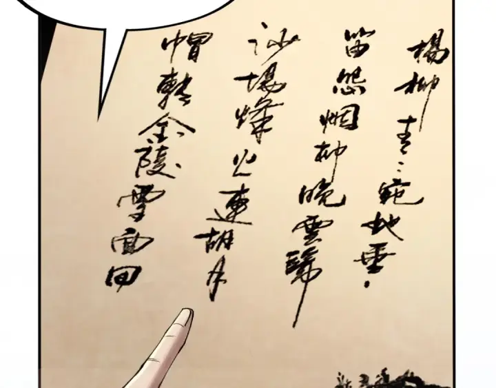 《这一世我要当至尊》第114话 图画图102