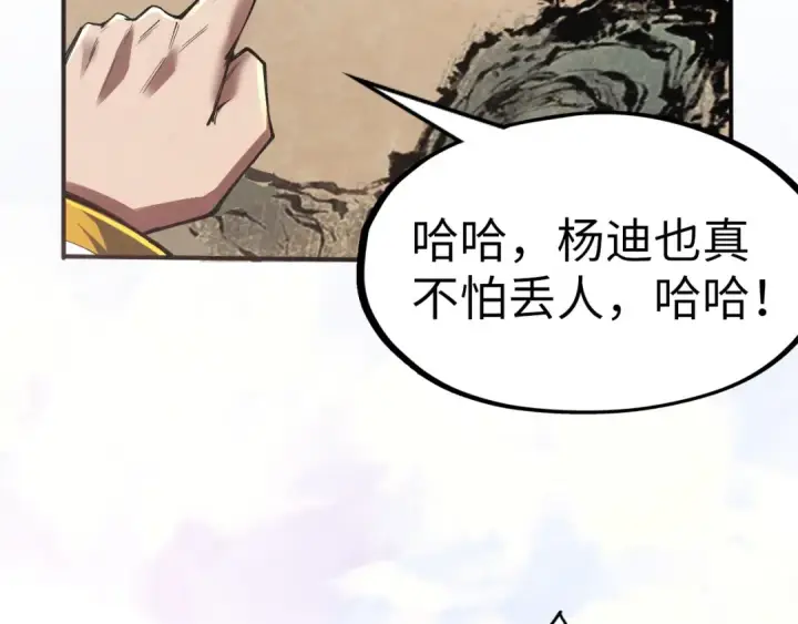《这一世我要当至尊》第114话 图画图103