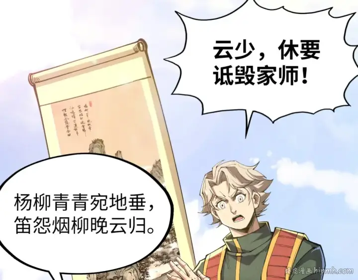 《这一世我要当至尊》第114话 图画图104