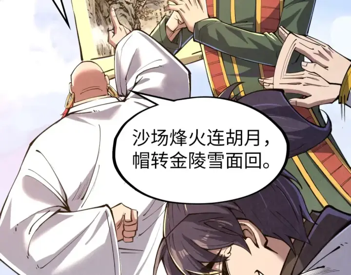 《这一世我要当至尊》第114话 图画图105