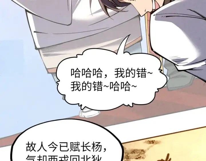 《这一世我要当至尊》第114话 图画图106