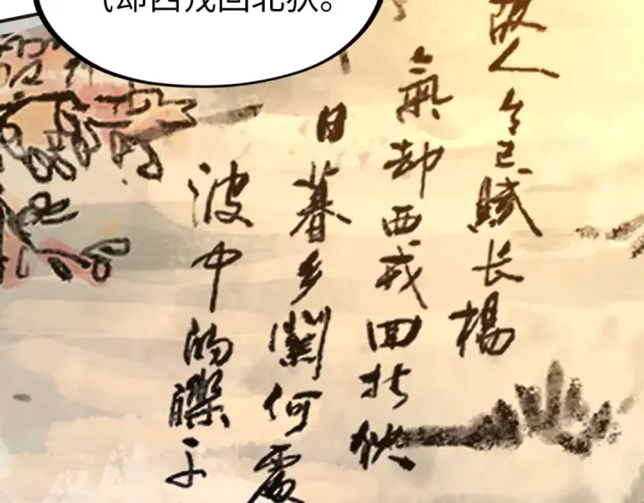 《这一世我要当至尊》第114话 图画图107