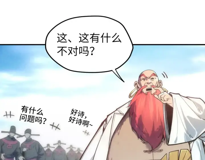 《这一世我要当至尊》第114话 图画图109