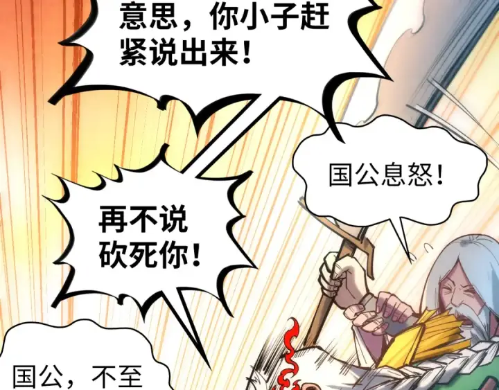 《这一世我要当至尊》第114话 图画图114