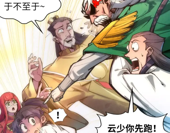 《这一世我要当至尊》第114话 图画图115