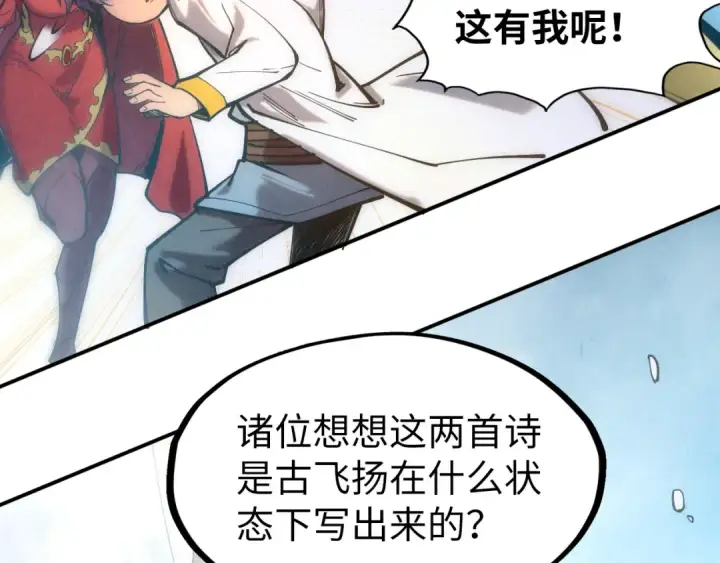《这一世我要当至尊》第114话 图画图116