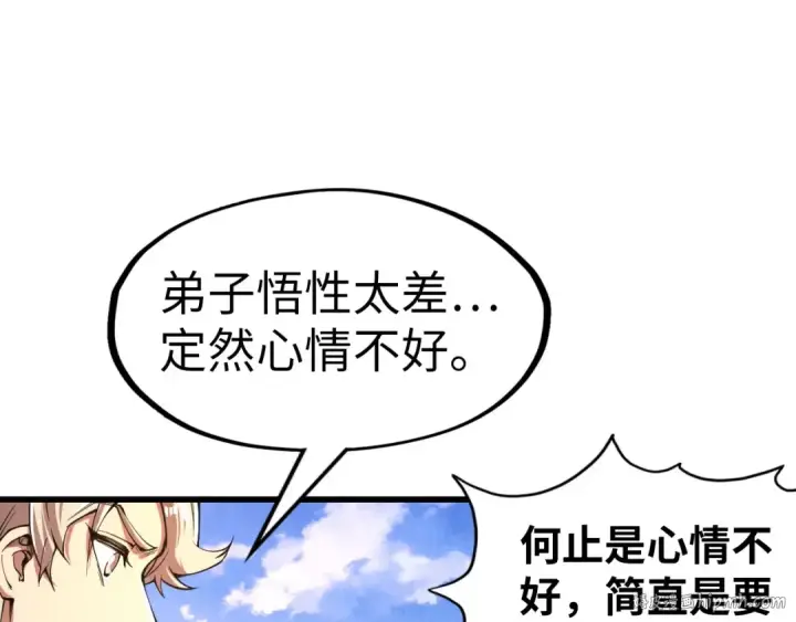 《这一世我要当至尊》第114话 图画图120