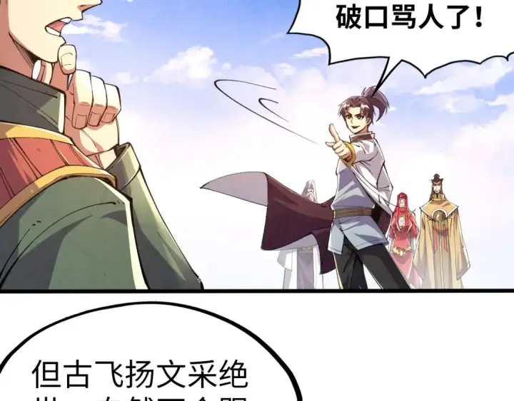 《这一世我要当至尊》第114话 图画图121