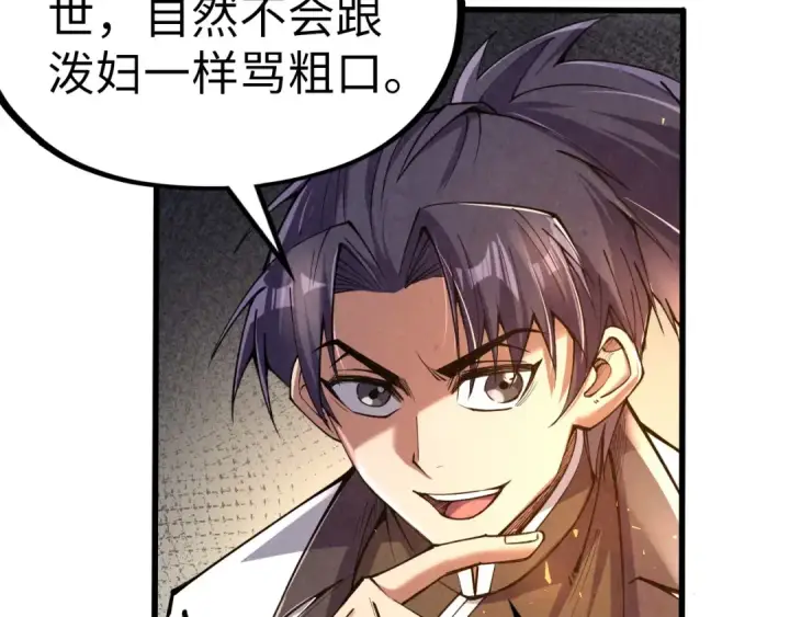 《这一世我要当至尊》第114话 图画图122