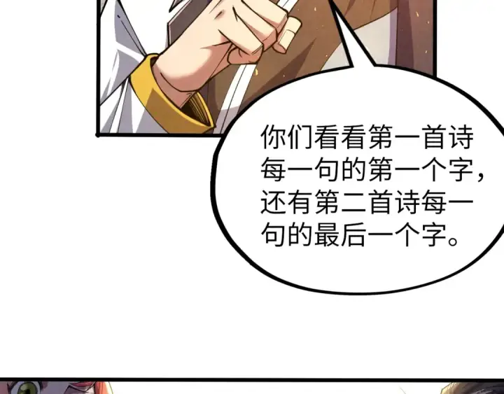 《这一世我要当至尊》第114话 图画图123