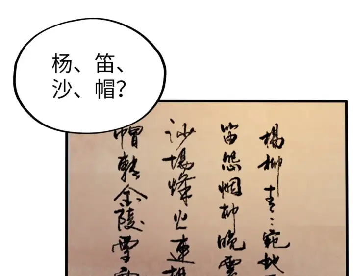 《这一世我要当至尊》第114话 图画图125