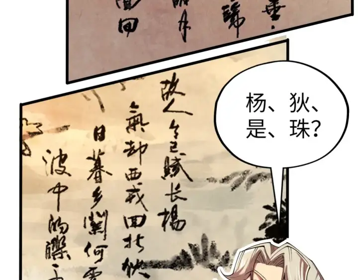 《这一世我要当至尊》第114话 图画图126