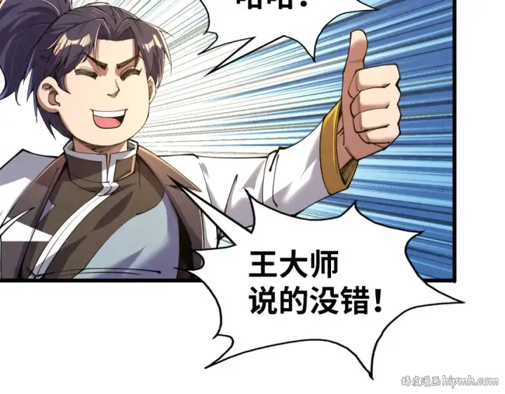 《这一世我要当至尊》第114话 图画图128