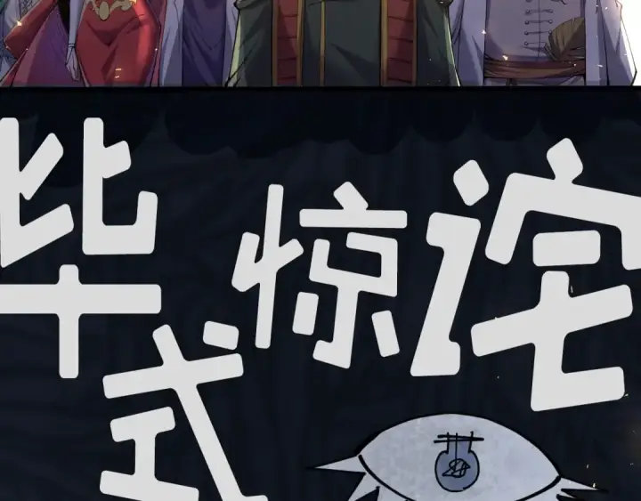 《这一世我要当至尊》第114话 图画图130