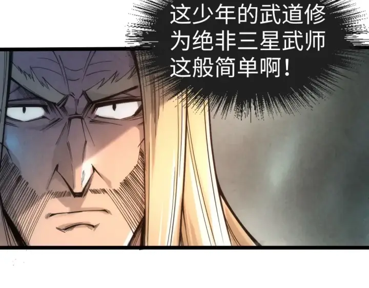 《这一世我要当至尊》第114话 图画图25
