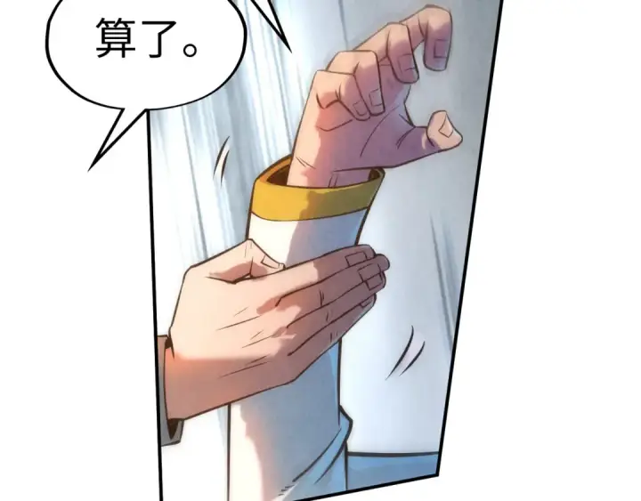 《这一世我要当至尊》第114话 图画图35