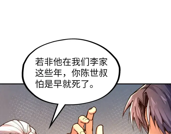 《这一世我要当至尊》第114话 图画图37