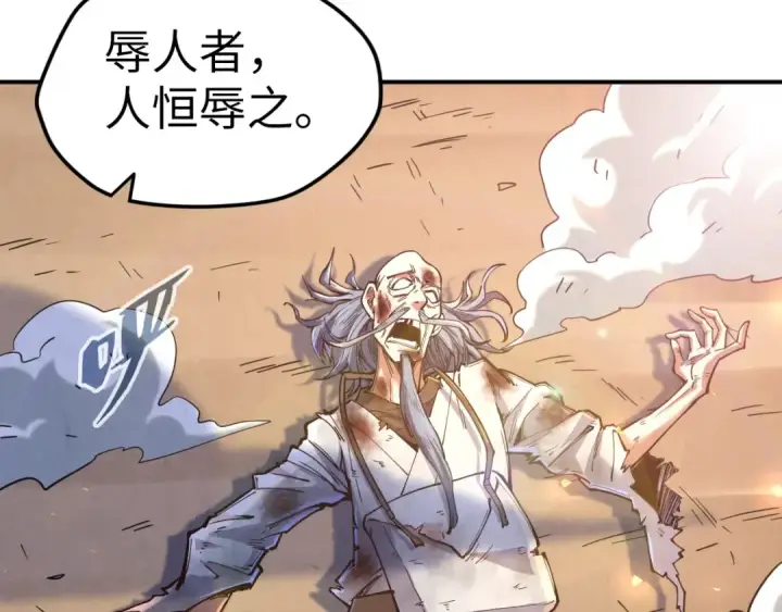 《这一世我要当至尊》第114话 图画图46