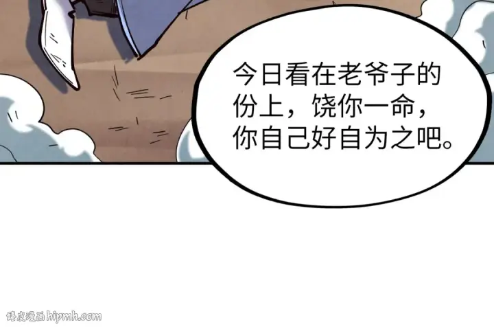 《这一世我要当至尊》第114话 图画图48
