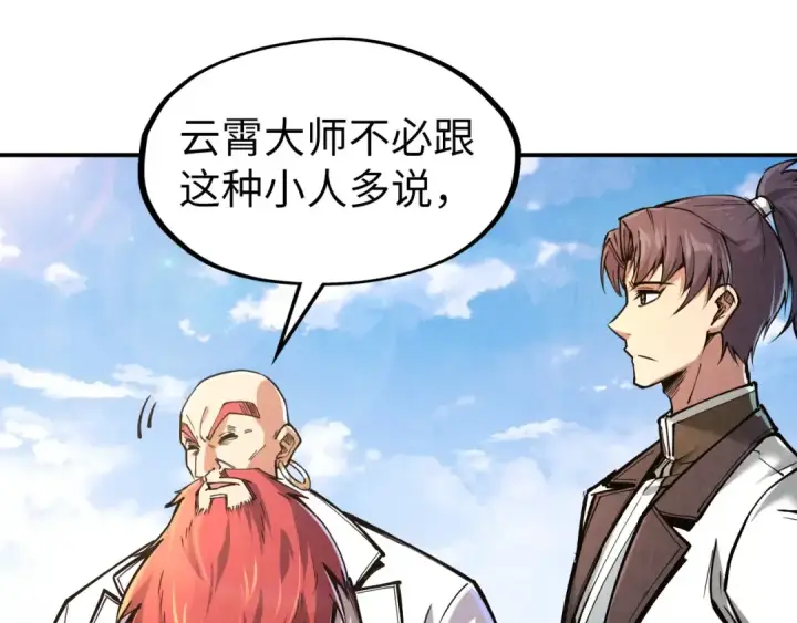 《这一世我要当至尊》第114话 图画图49