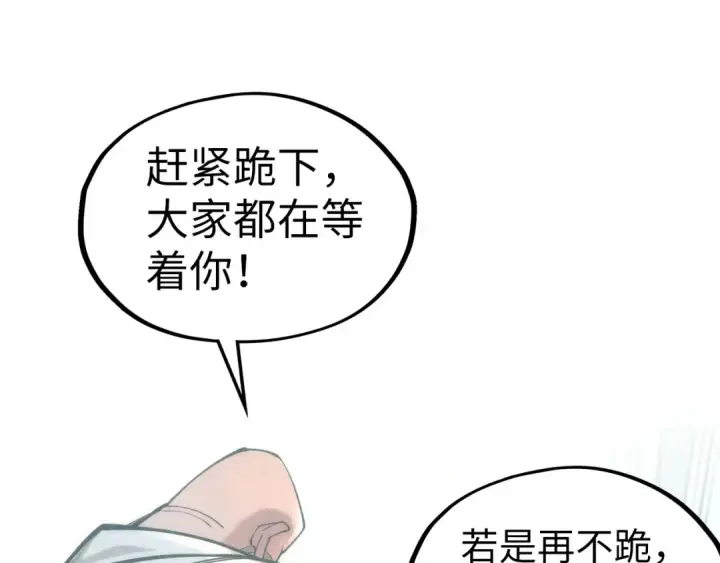 《这一世我要当至尊》第114话 图画图5