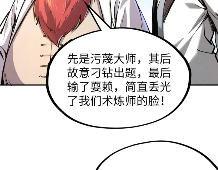 《这一世我要当至尊》第114话 图画图50