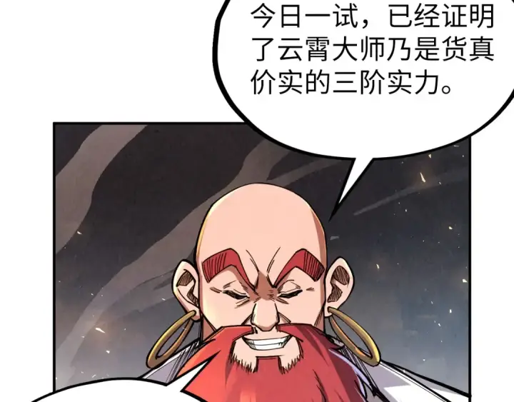 《这一世我要当至尊》第114话 图画图51