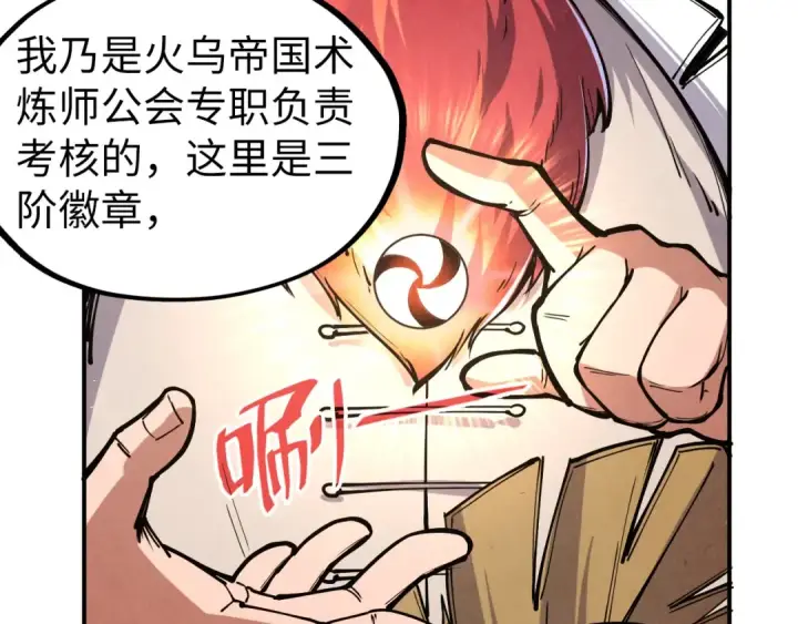 《这一世我要当至尊》第114话 图画图52