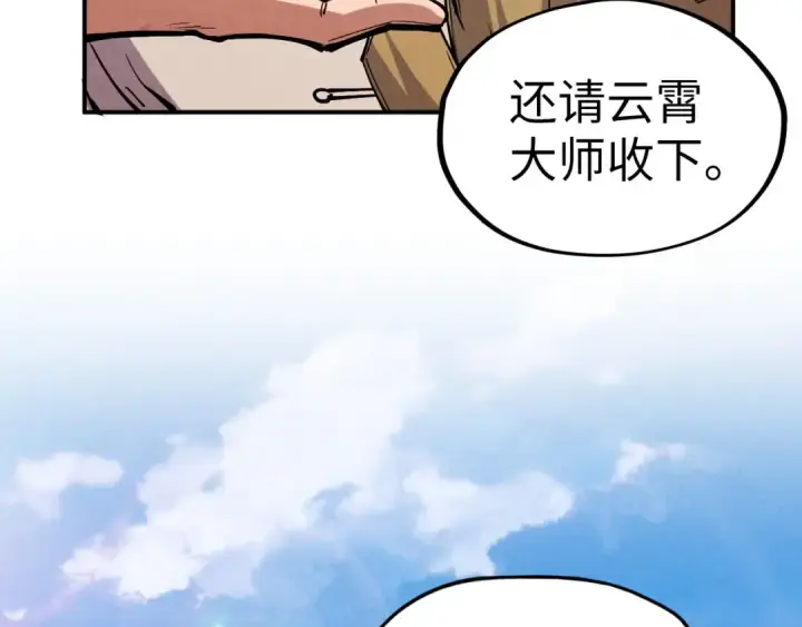 《这一世我要当至尊》第114话 图画图53