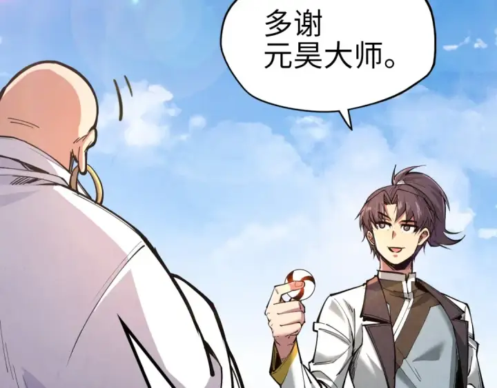 《这一世我要当至尊》第114话 图画图54