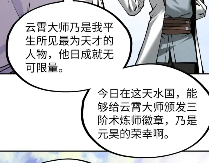 《这一世我要当至尊》第114话 图画图55