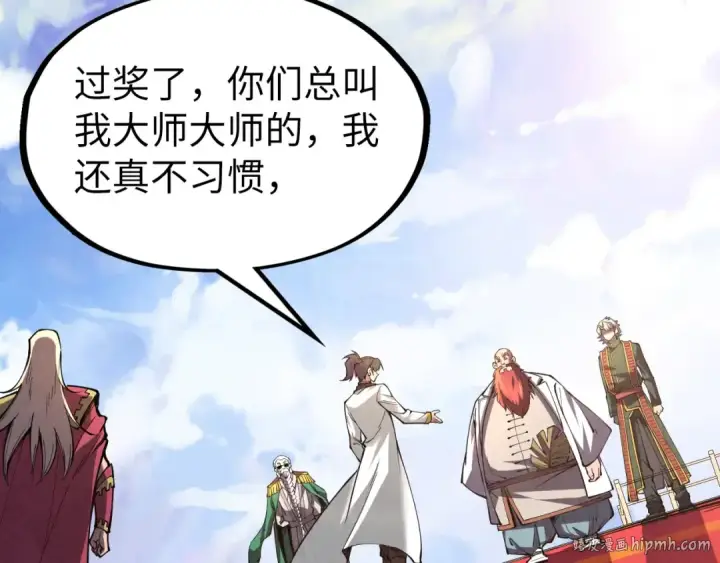 《这一世我要当至尊》第114话 图画图56