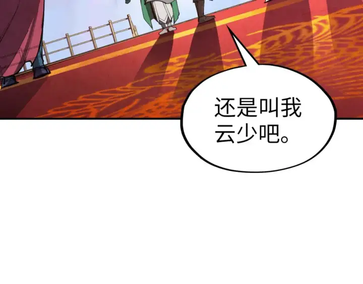 《这一世我要当至尊》第114话 图画图57