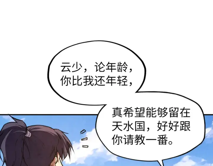 《这一世我要当至尊》第114话 图画图58