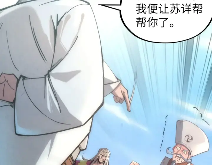 《这一世我要当至尊》第114话 图画图6