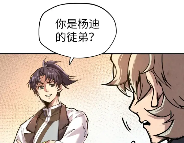 《这一世我要当至尊》第114话 图画图60