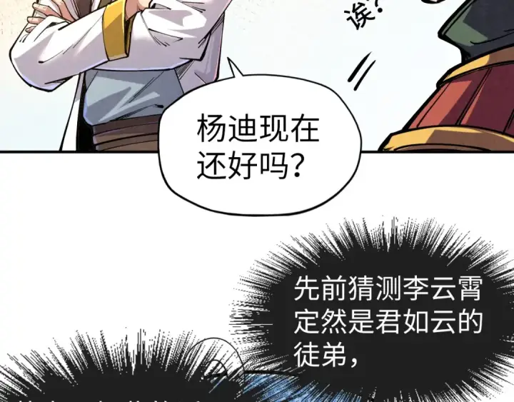《这一世我要当至尊》第114话 图画图61