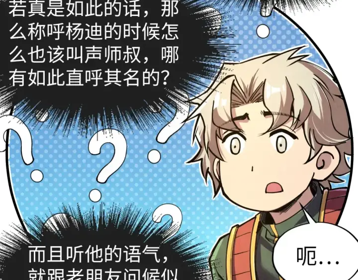 《这一世我要当至尊》第114话 图画图62